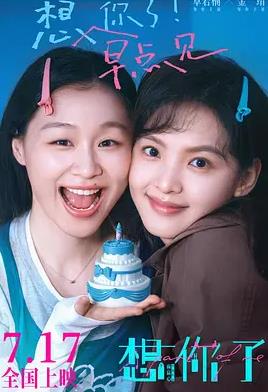 想你了
